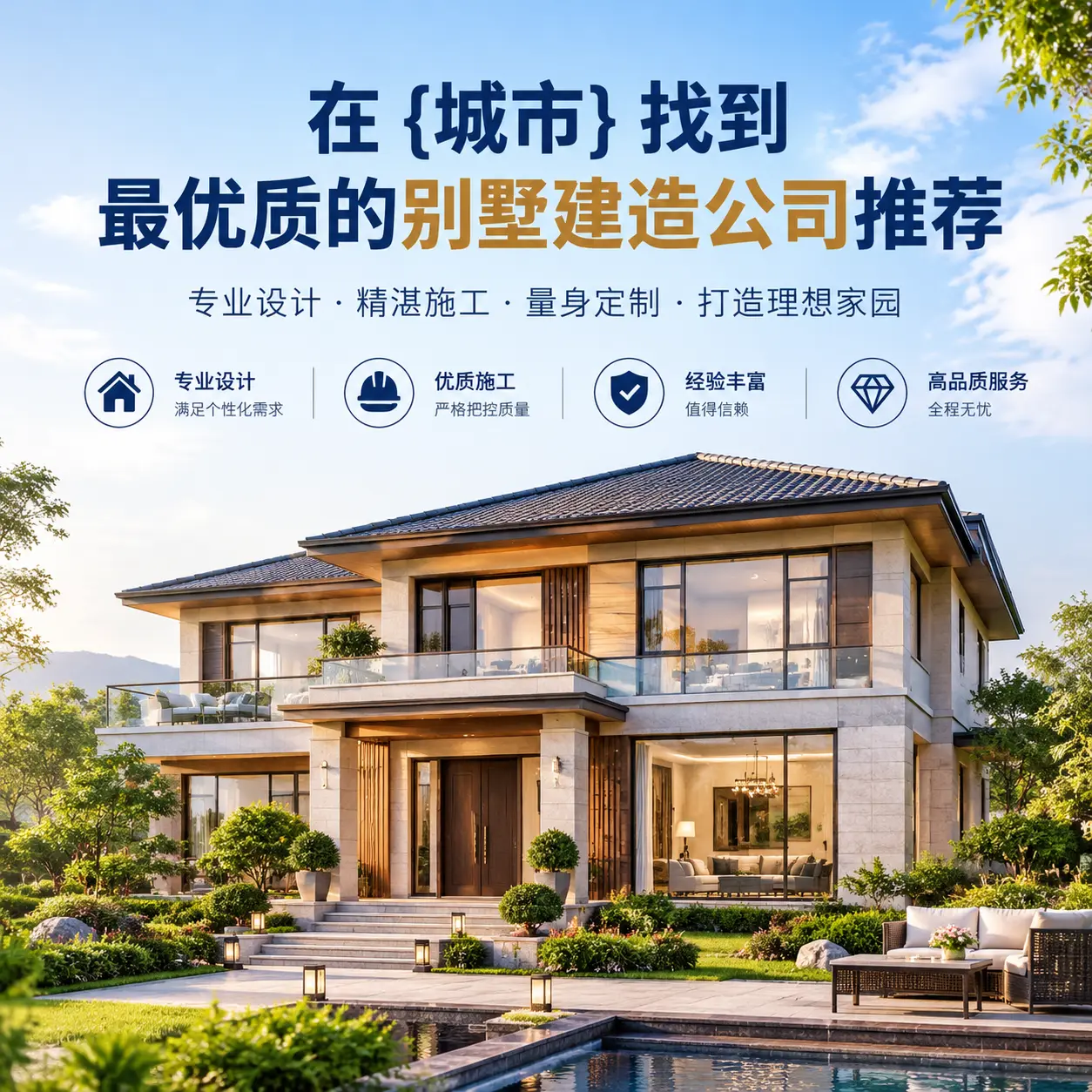 在 绥阳 找到最优质的别墅建造公司推荐