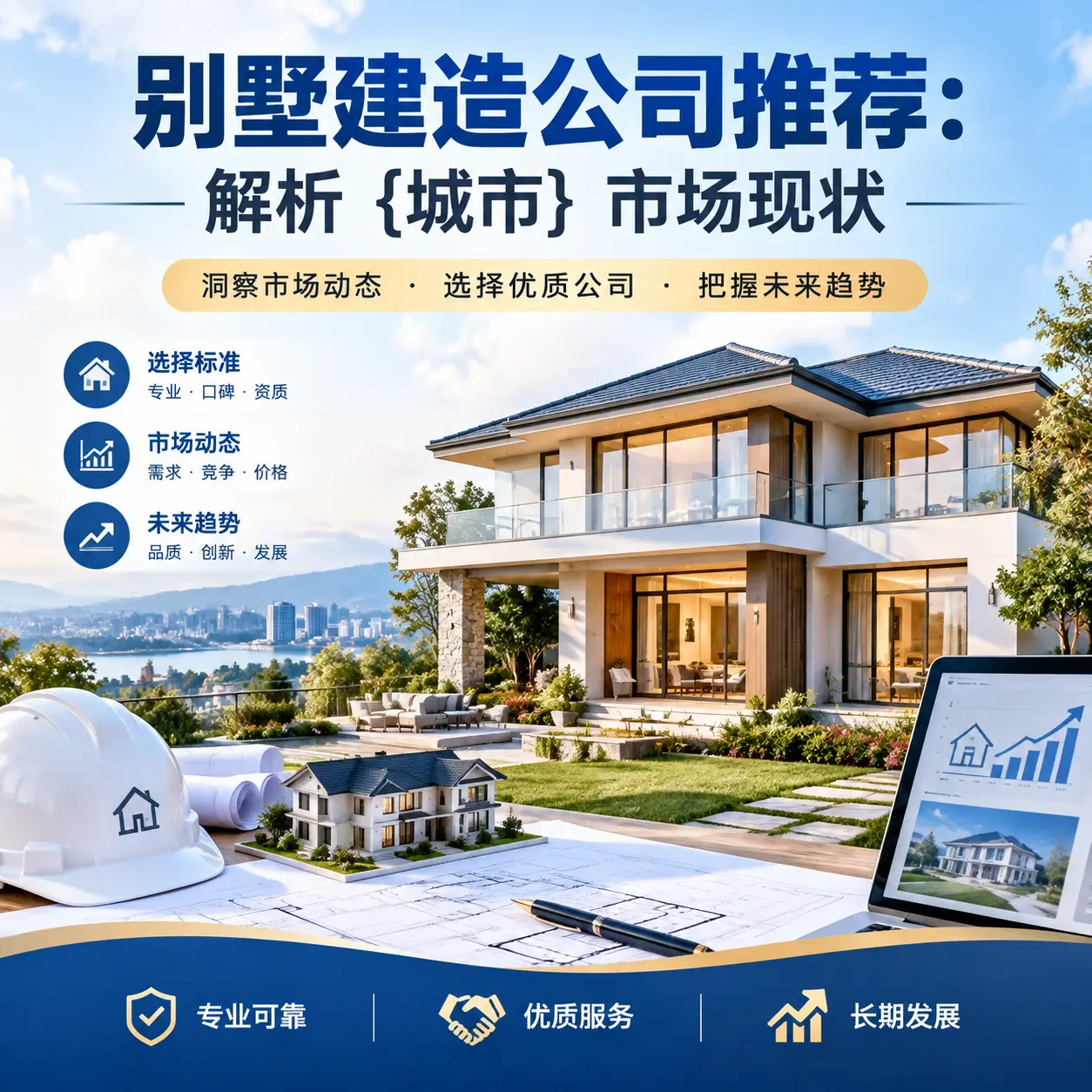 别墅建造公司推荐:解析 绥阳 市场现状